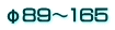 φ89～165